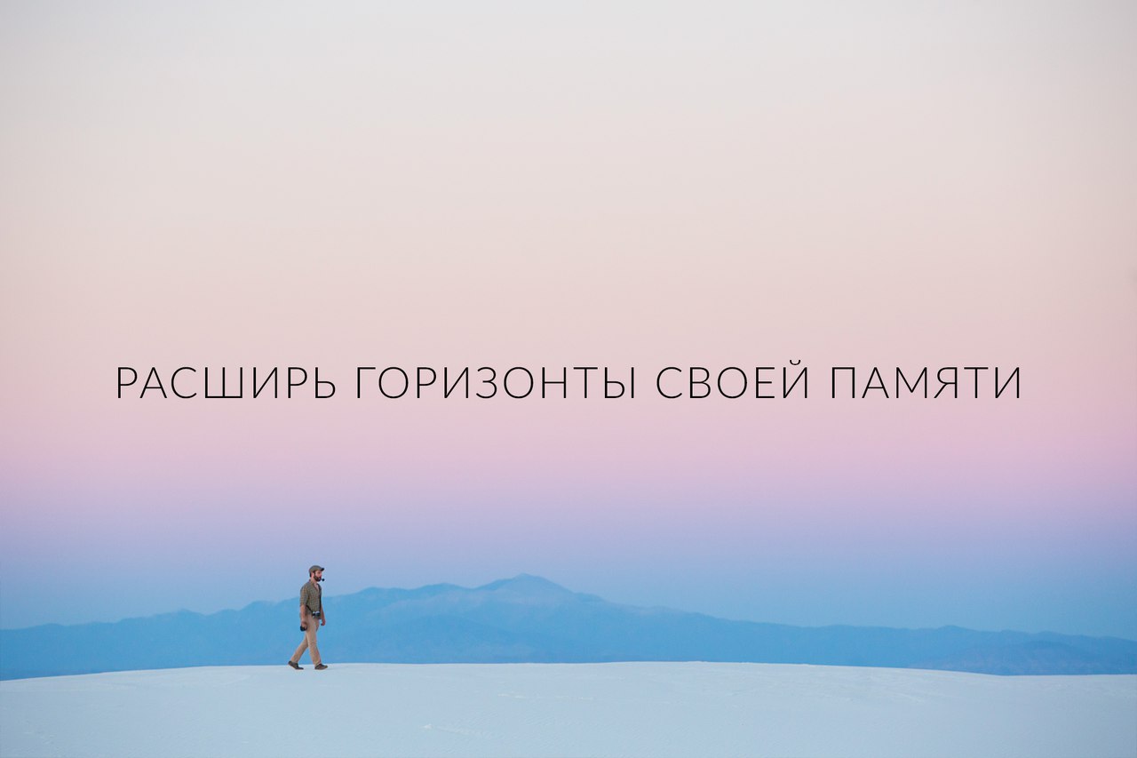 Авторский курс "Феноменальная память" от Константина Дудина <br><br>