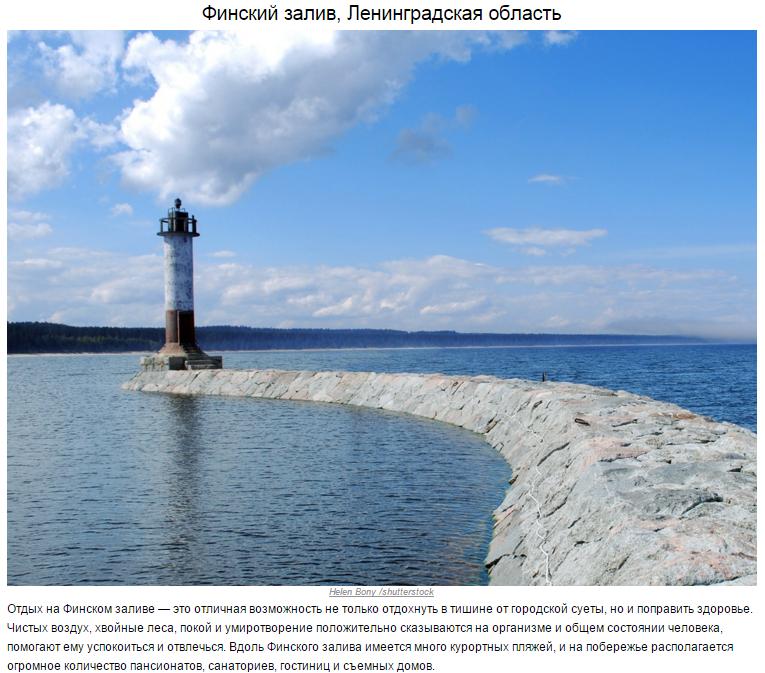 10 красивейших курортов нашей Родины - 5