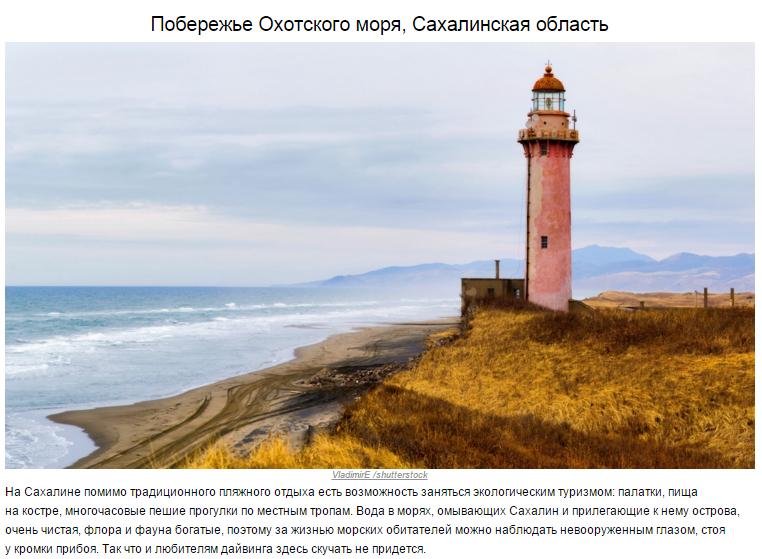 10 красивейших курортов нашей Родины - 9