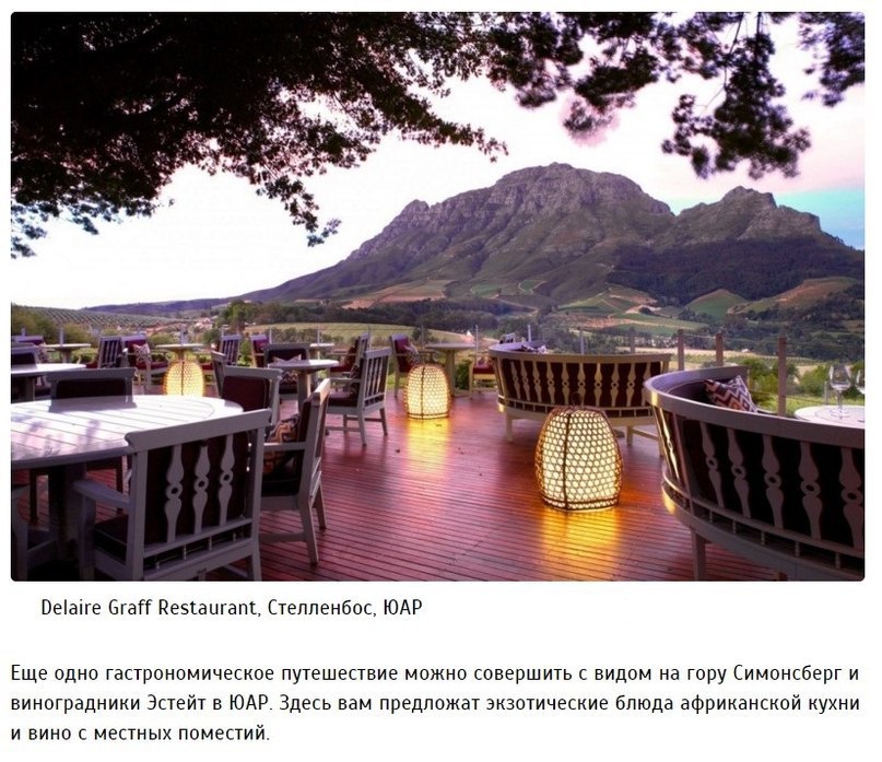 Рестораны, в которых вам будет не до еды - 8