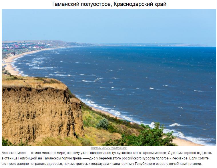 10 красивейших курортов нашей Родины