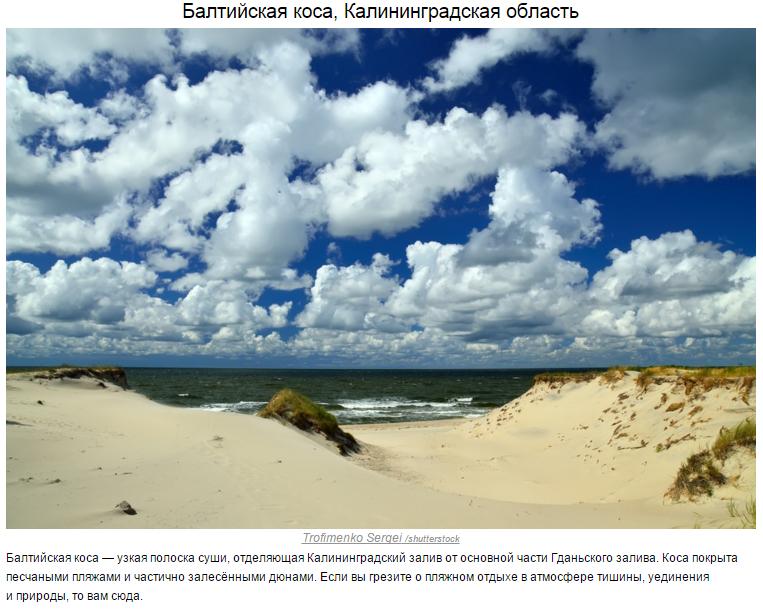 10 красивейших курортов нашей Родины - 7