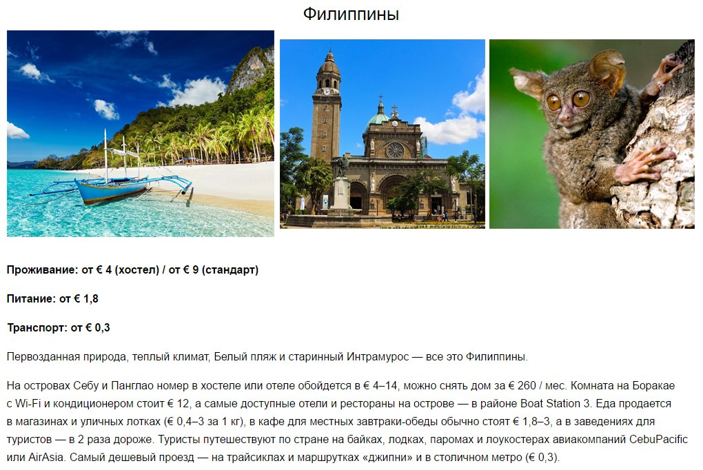 8 великолепных стран, где отдых не бьет по карману. - 7