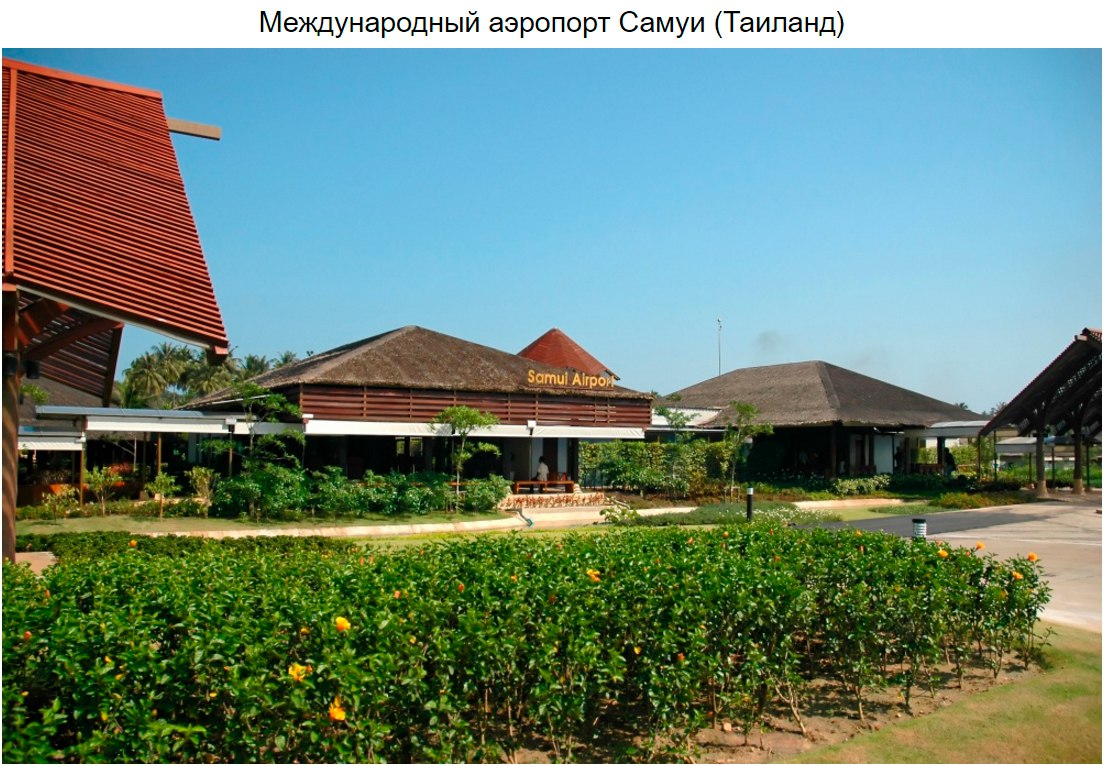 10 невероятных аэропортов, в которые точно захочется вернуться. - 9