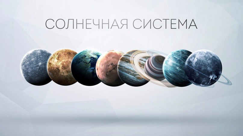 Солнечная система Млечного пути