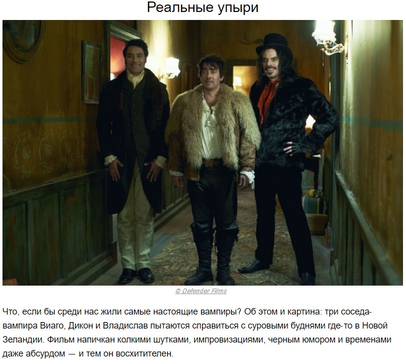 10 хороших фильмов, чтобы перезагрузиться вечерком после работы.
Сохраняем себе! - 5