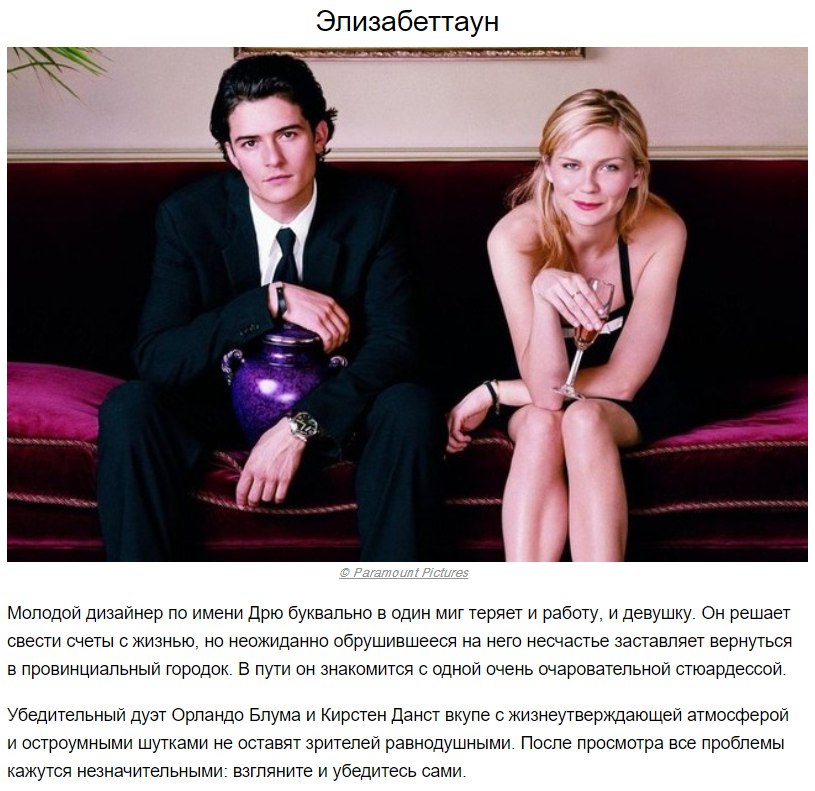 10 хороших фильмов, чтобы перезагрузиться вечерком после работы.
Сохраняем себе! - 8