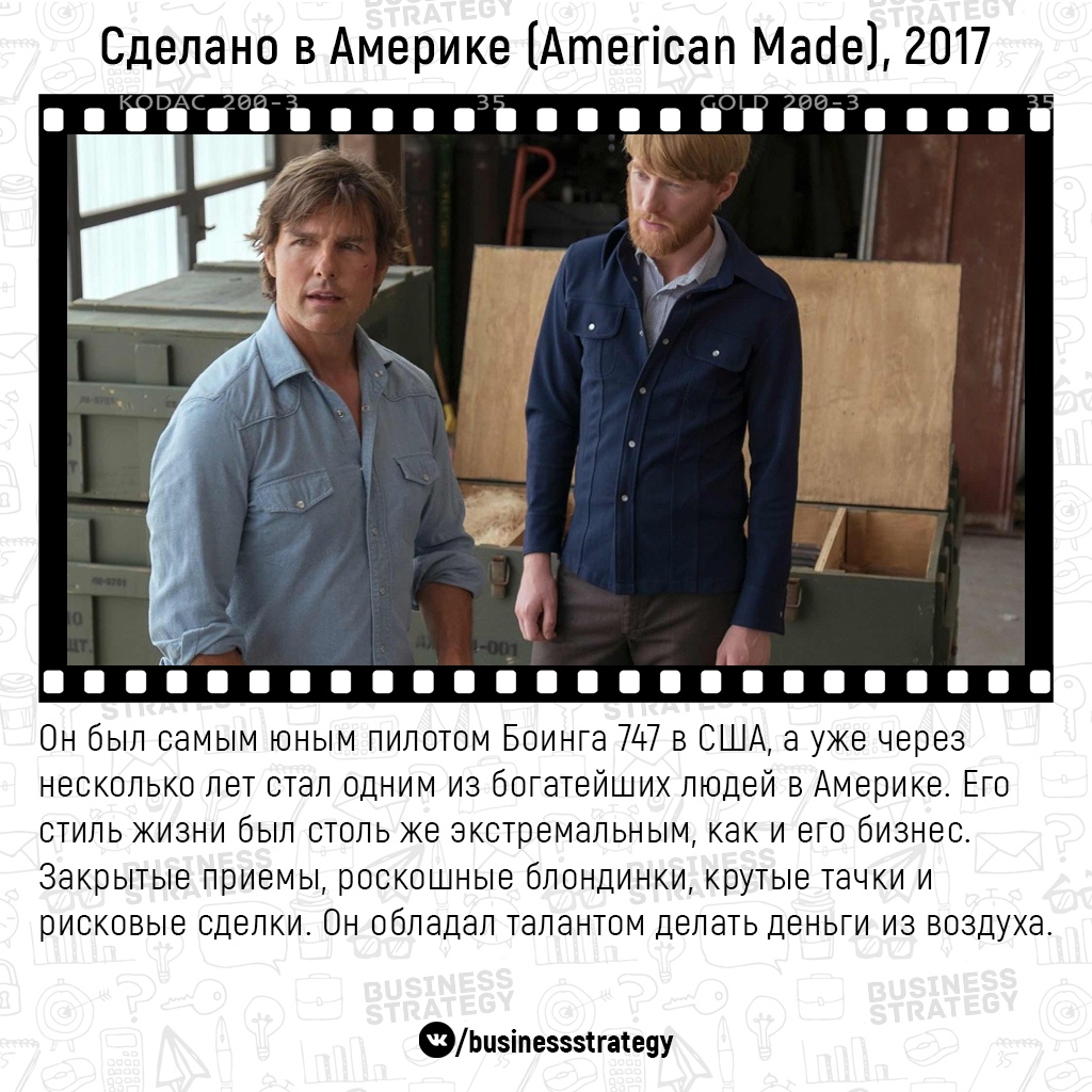 Фильмы, сценарий к которым писала сама жизнь: - 7