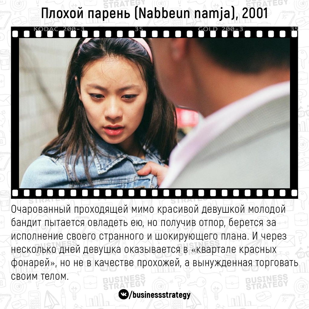 10 лучших корейских фильмов, которые стоит посмотреть: - 5