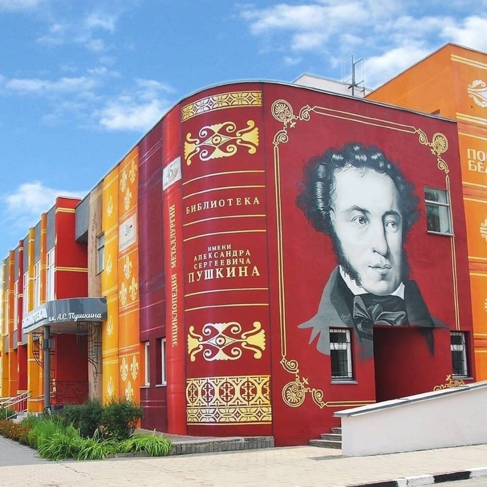 Библиотека и музыкальная школа в Старом Осколе
