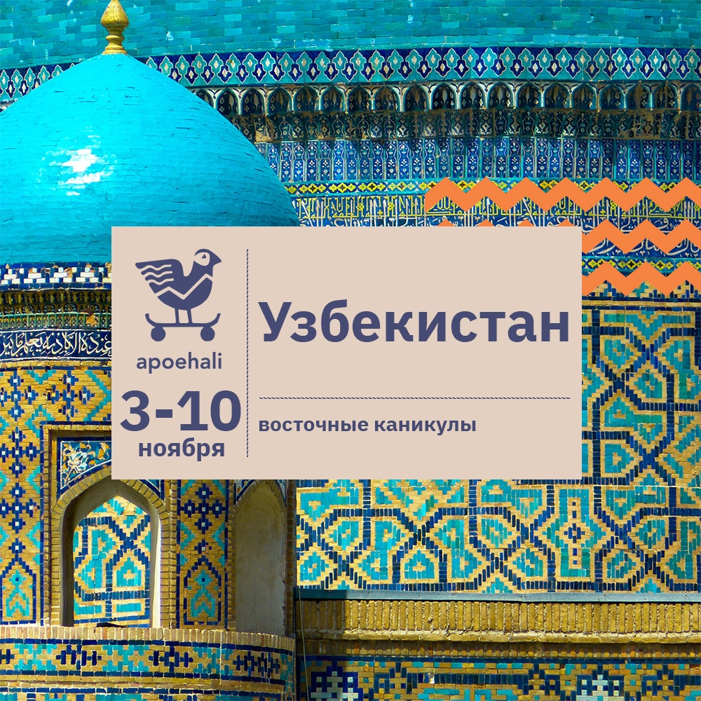 Хочется в путешествие, но не хочется заморачиваться логистикой и программой: куда пойти, что посмотреть, где поесть и прочими деталями? А хочется просто расслабиться и получать удовольствие (и при этом не на пляже)? 
 
Формат авторских туров – вариан - 5