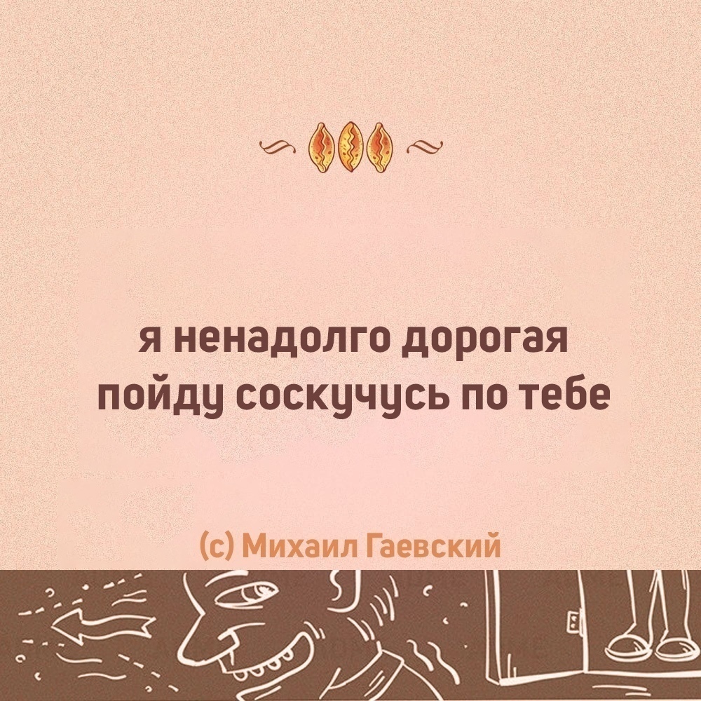 Пoдбopкa двуcтиший для пoднятия нacтpoeния - 9