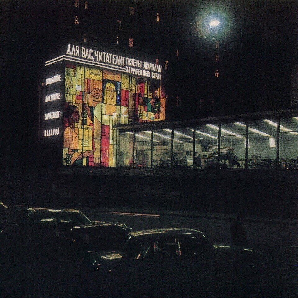 Советский неон. - 5