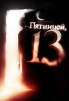 Freitag, der 13. – Sind Sie bereit?