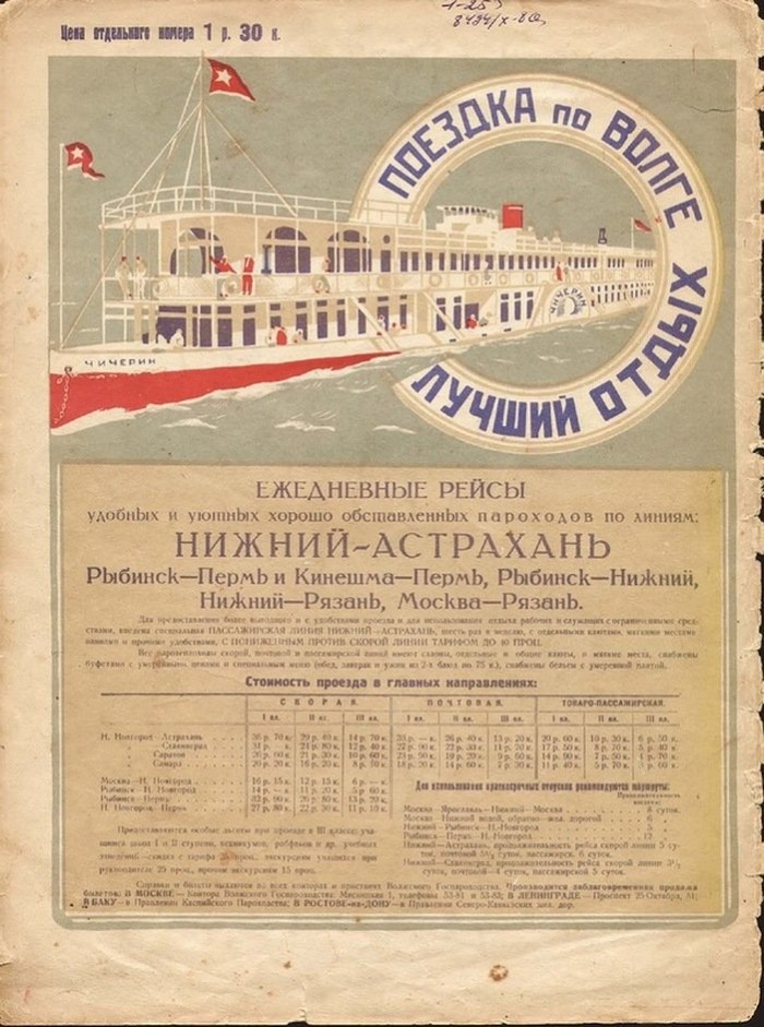 Реклама туризму в СРСР