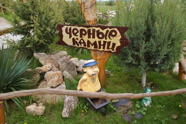 Рибальське село «Чорні камені»