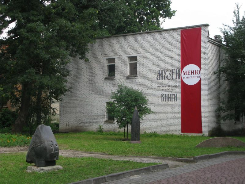 Museum of Art of the Old Ukrainian Book