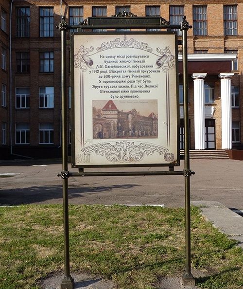 Жіноча гімназія САМОЙЛІВСЬКИЙ (школа №17), Черкаси