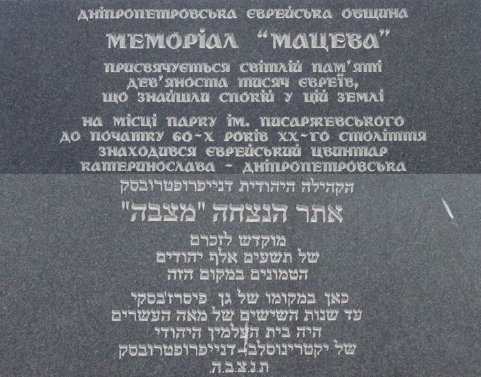 Мемориал «Мацева» Мемориал «Мацева»