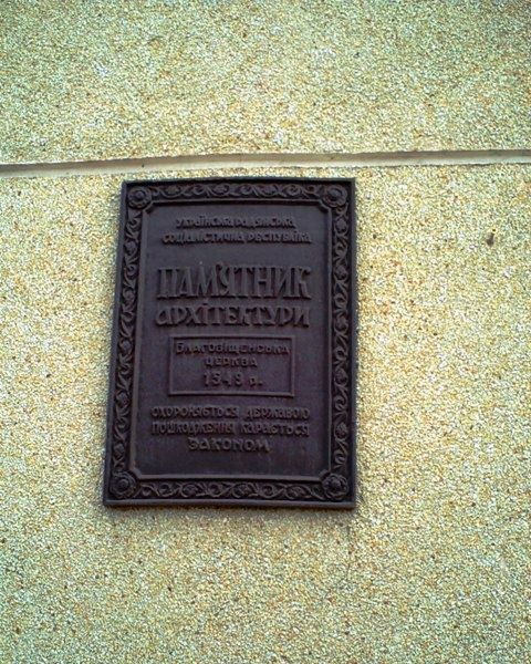 The Annunciation Church, Kovel The Annunciation Church, Kovel