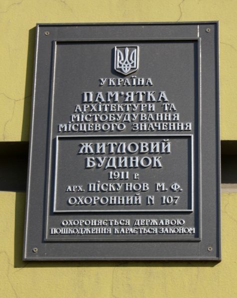 Residential house on Pushkinskaya, Kharkov