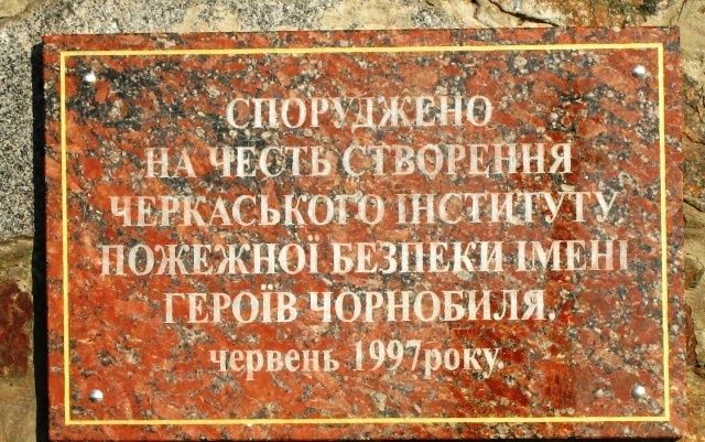 Пам'ятник пожежній машині, Черкаси