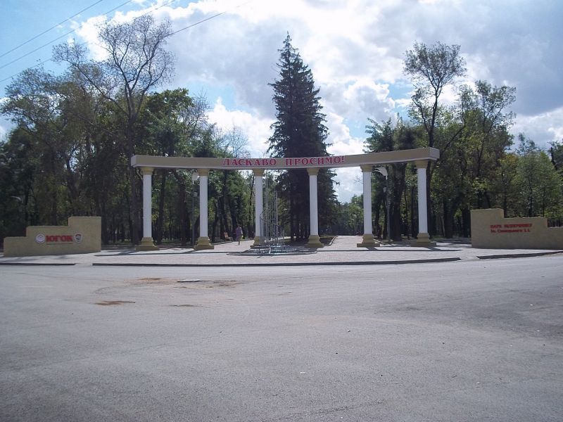 Park of rest to them. Ivan Savitsky