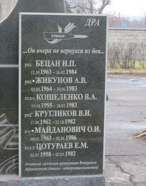 Monumento a los soldados internacionalistas, Alchevsk