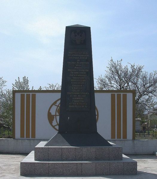 Struve Arc, Old Nekrasovka