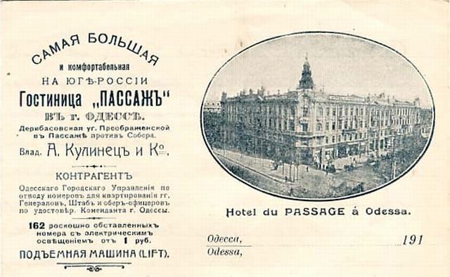 Готель Пасаж