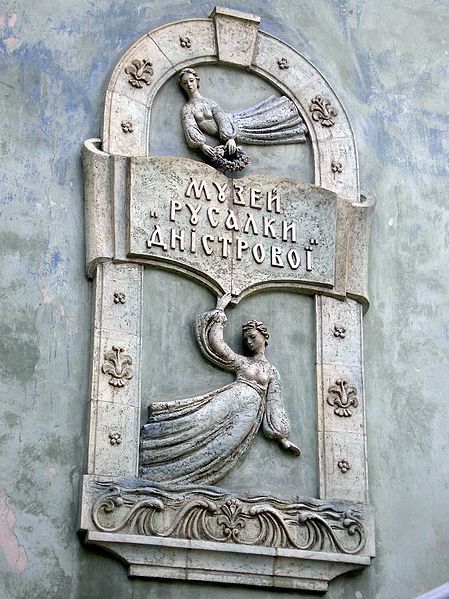 Музей Русалки Дністрової, Львів