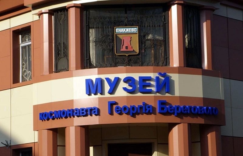 The Museum of Cosmonaut George Beregovy The Museum of Cosmonaut Georgy Beregovoy