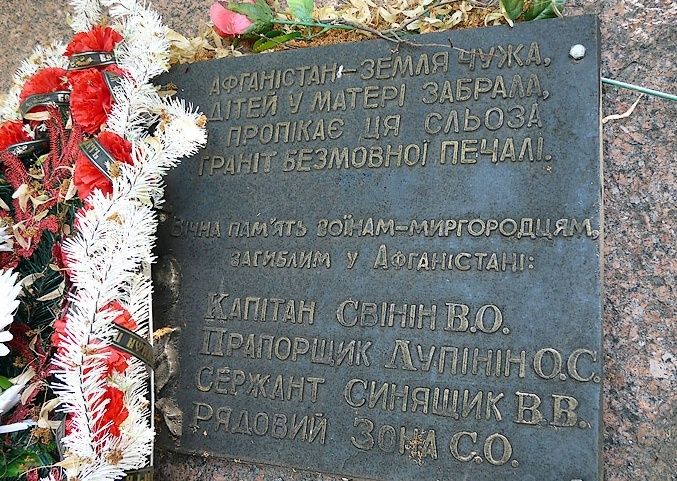 Monument to Afghan soldiers, Mirgorod