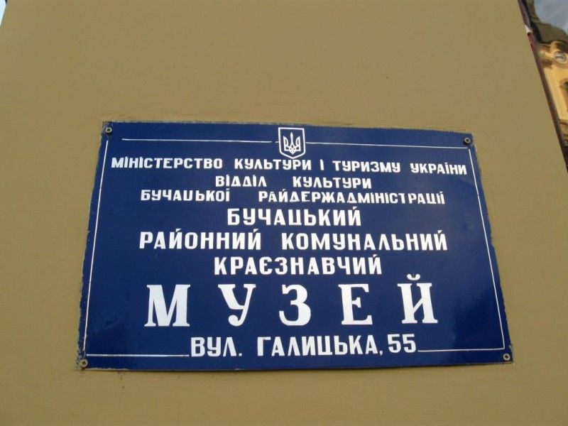 Краеведческий музей, Бучач Краеведческий музей, Бучач