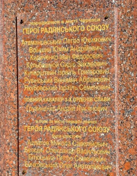 The Stella of Heroes, Cherkassy The Stella of Heroes, Cherkassy