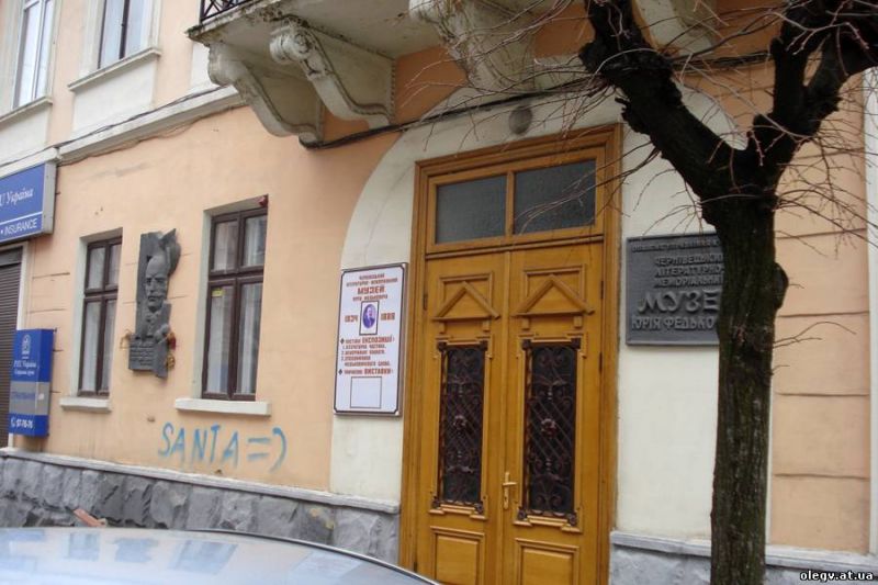 Литературно-мемориальный музей Федьковича