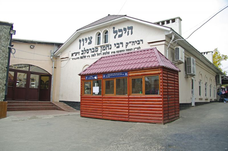 Nachman's Grave Могила Нахмана
