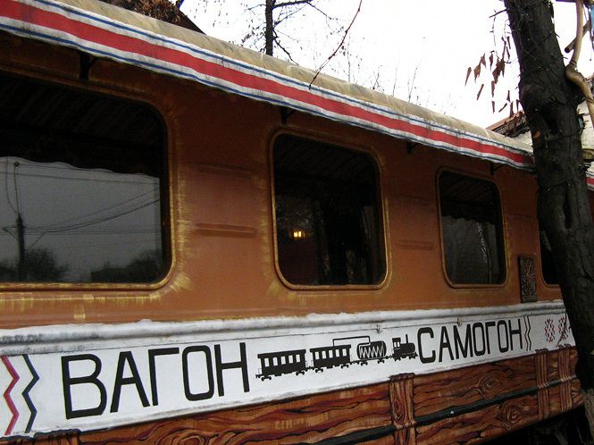 Moonshine car Вагон-самогон