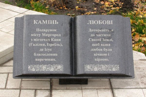 The Stone of Love, Myrhorod = The Stone of Love, Myrhorod title=The Stone of Love, Myrhorod title=The Stone of Love, Mirgorod ></p><p class = pimg><img src=/images/pages/2014_09/b3124bb280b6b3d65d8147aeb19a1868.jpg alt=The Stone of Love, Mirgorod title=The Stone of Love, Mirgorod></p>