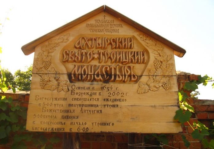 Holy Trinity Monastery of Akhtyr Holy Trinity Monastery of Akhtyr