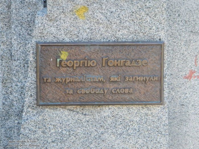 Памятник Георгию Гонгадзе Памятник Георгию Гонгадзе