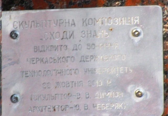 Monument of the Stage of Knowledge, Cherkassy