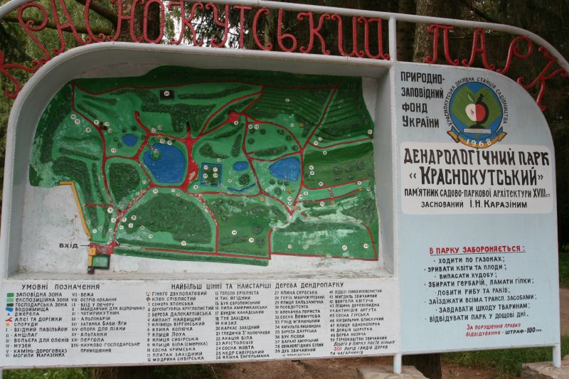 Krasnokutsky arboretum Краснокутский дендропарк