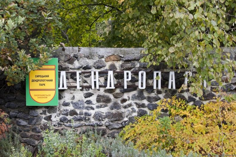 Сирецький дендропарк