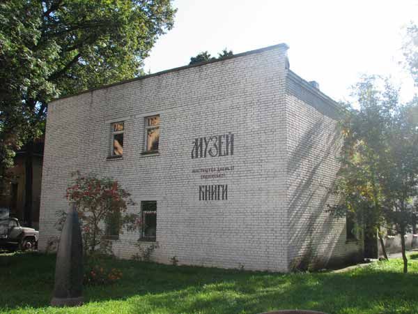 Музей мистецтва давньої української книги