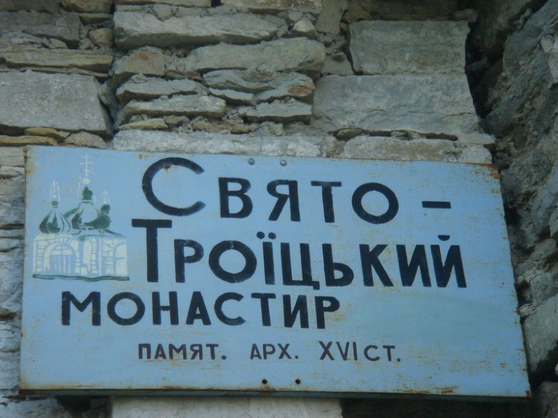 Свято-Троицкий монастырь, Сатанов