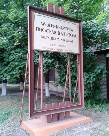 V. Titov's Apartment Museum , Lugansk 
