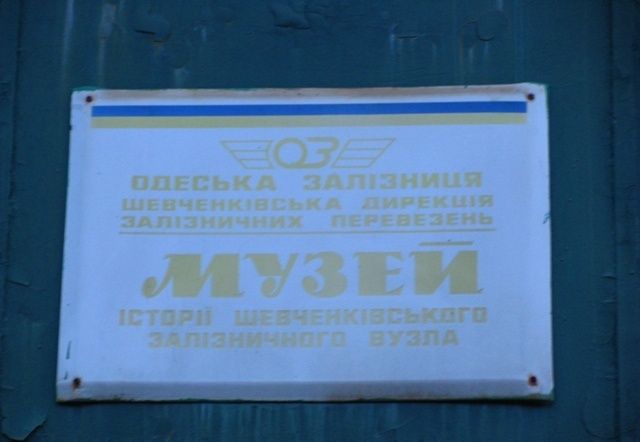 Пам'ятник-музей паровоз СУ 216-32, Сміла