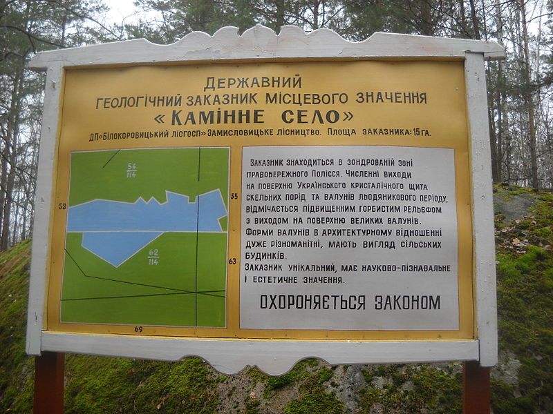 Каменное село